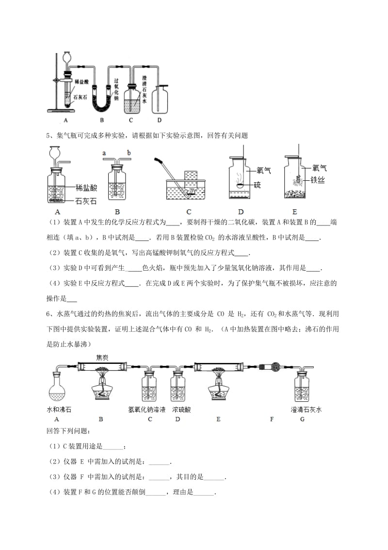 吉林省吉林市中考化学复习练习 气体的干燥和除水16 新人教版.doc_第3页