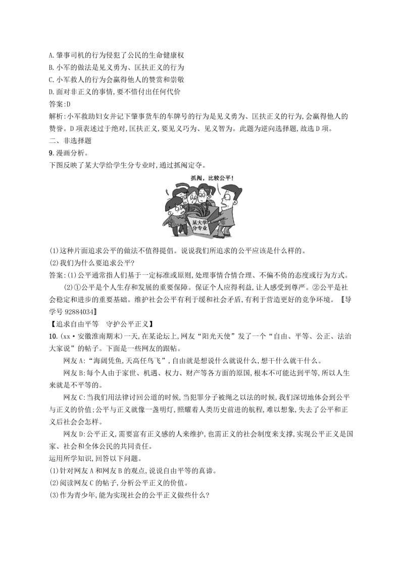 2019届中考道德与法治八下第四单元崇尚法治精神练习新人教版.doc_第3页