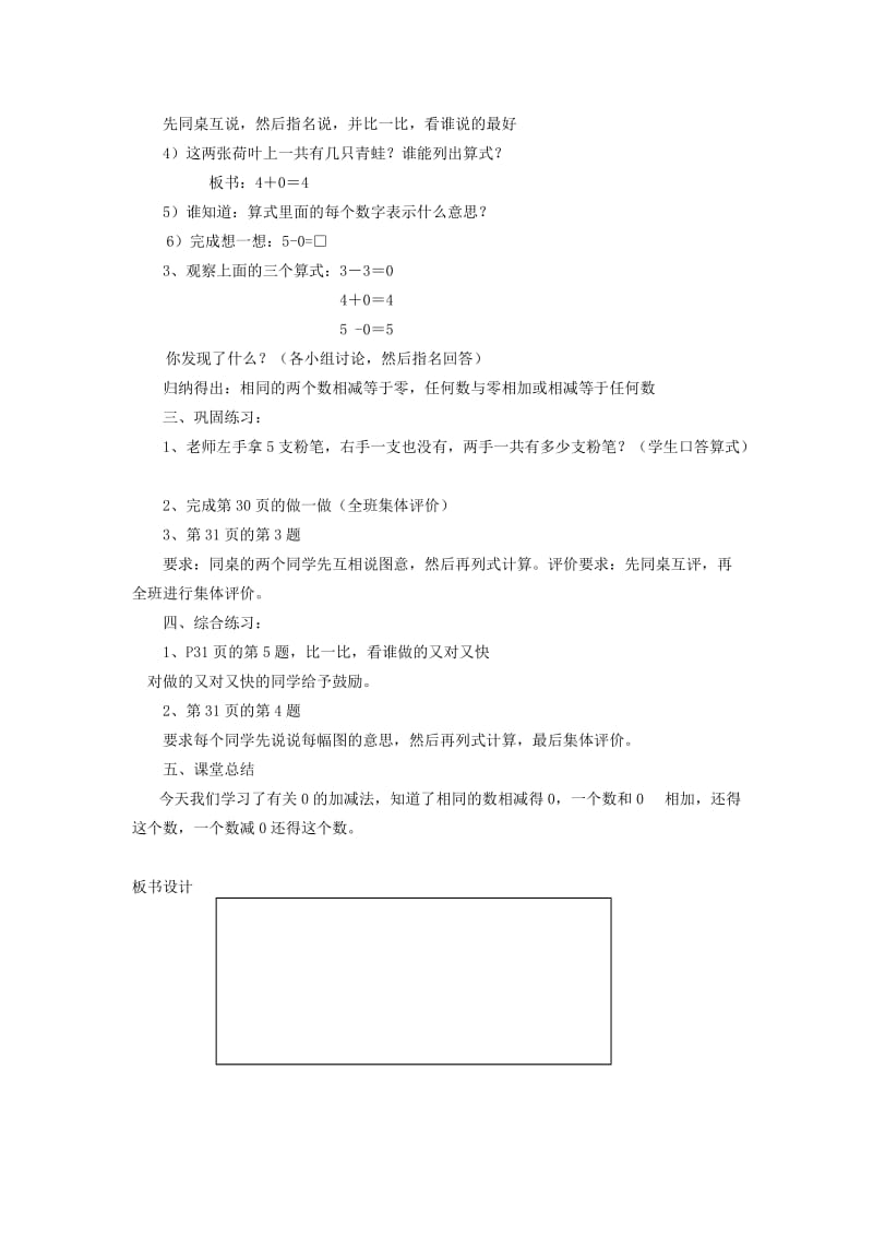 2019-2020年一年级数学上册 第三单元 有关0的加减法教案 人教版.doc_第2页