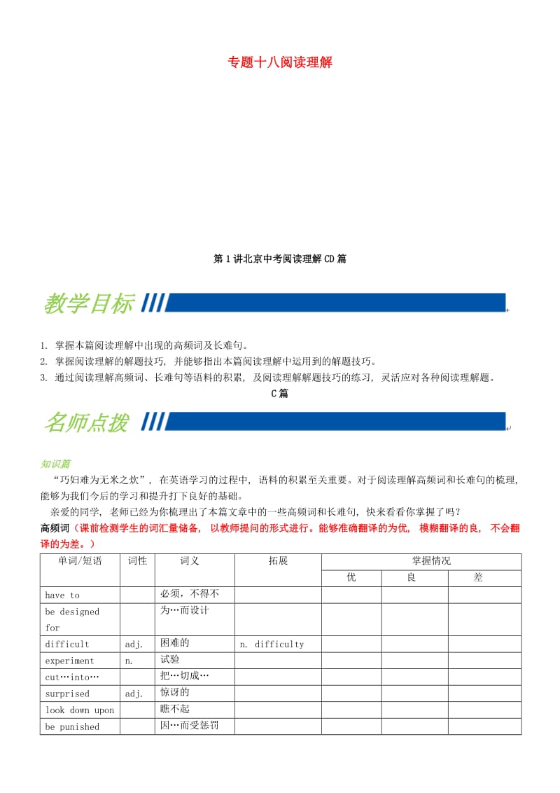 中考英语专题复习 专题十八 阅读理解 第1讲 阅读理解CD篇.doc_第1页