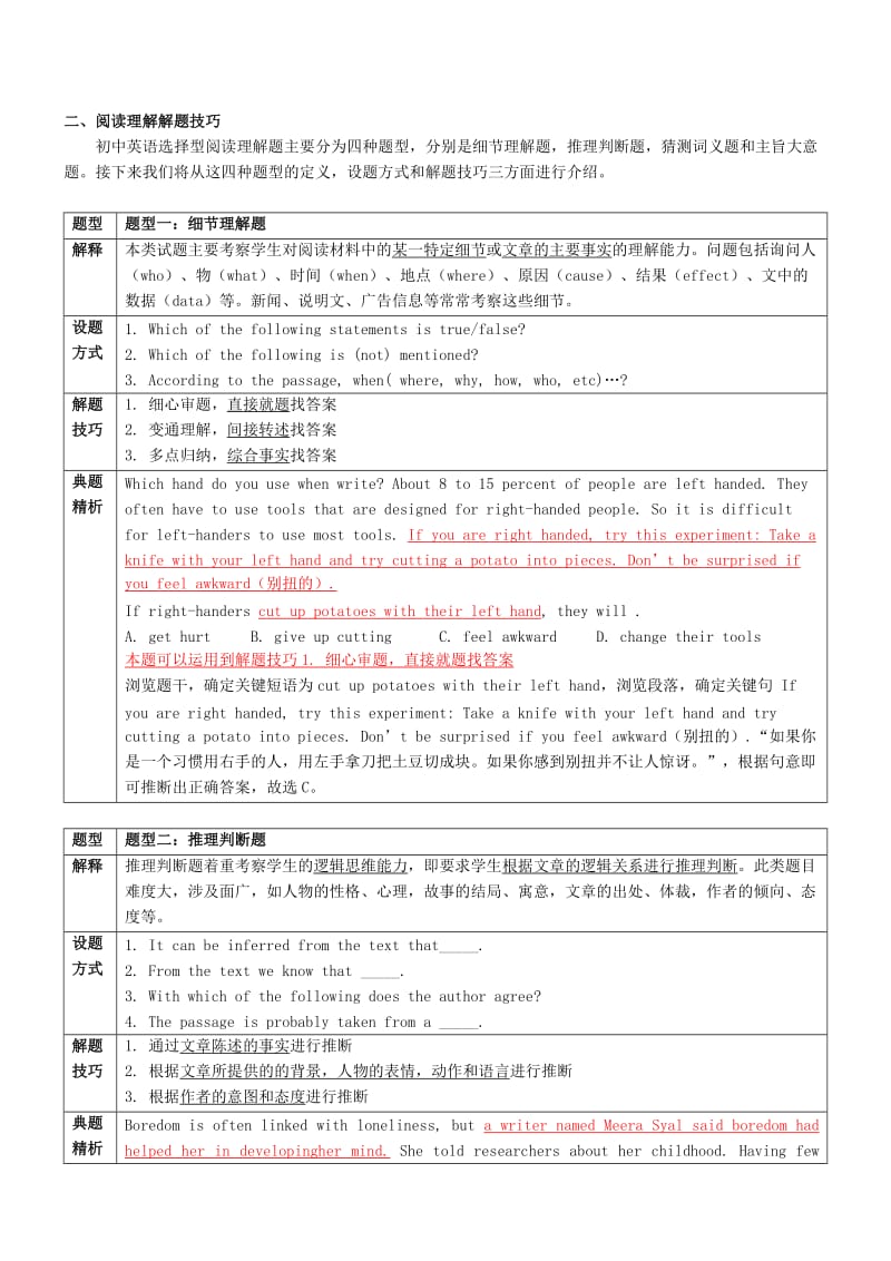 中考英语专题复习 专题十八 阅读理解 第1讲 阅读理解CD篇.doc_第3页