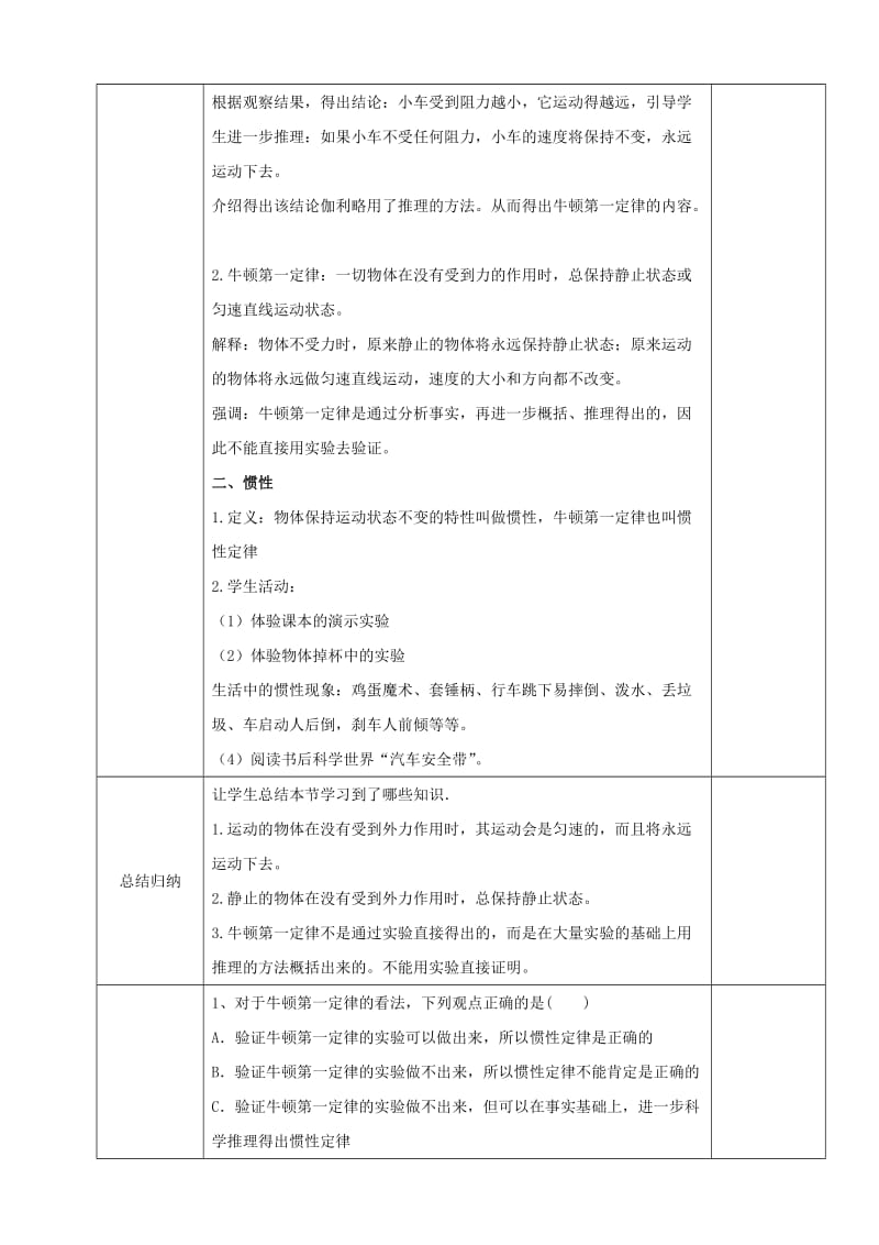 天津市静海区八年级物理下册 8.1 牛顿第一定律教案1 （新版）新人教版.doc_第2页