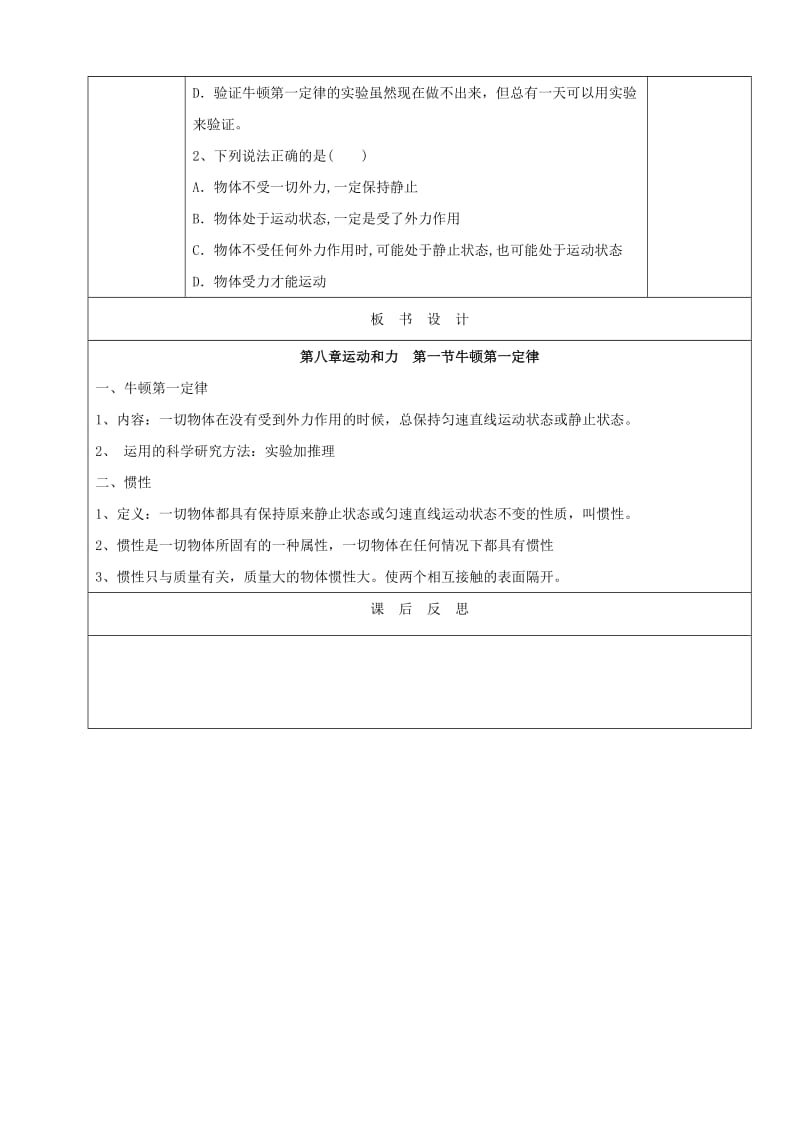 天津市静海区八年级物理下册 8.1 牛顿第一定律教案1 （新版）新人教版.doc_第3页