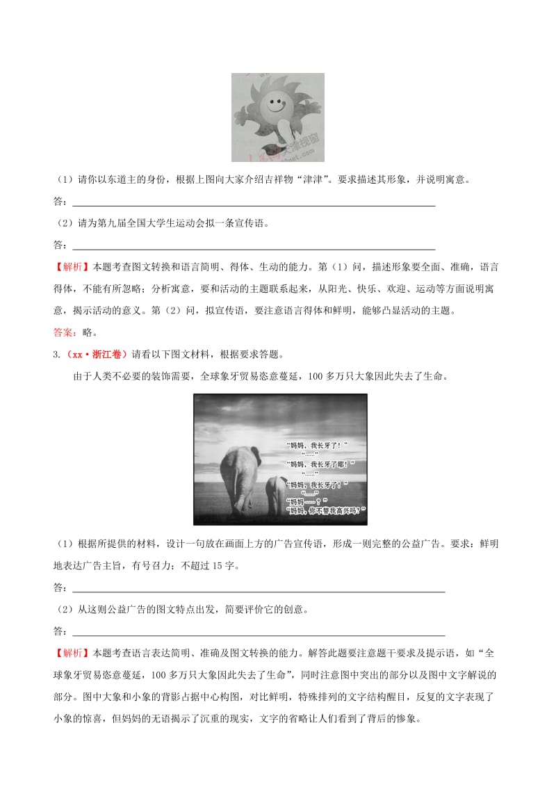 2019-2020年高考语文一轮复习 考点8图文转换配套训练 苏教版.doc_第2页