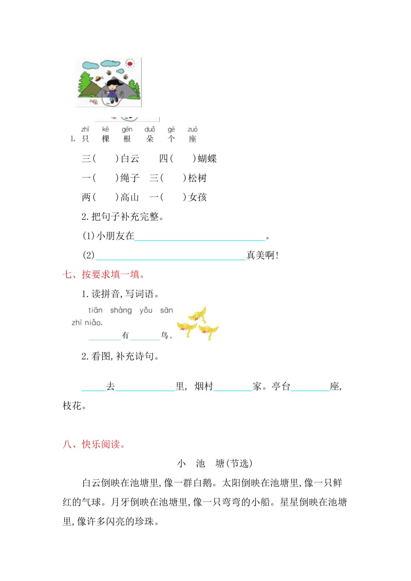 2019-2020年一年级语文上册第二单元提升练习题及答案.doc_第2页