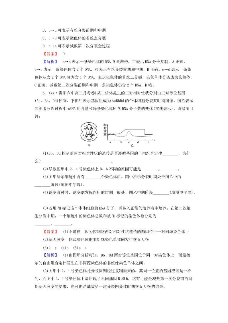 2019-2020年高考生物二轮专题总复习专题整合训练五细胞增殖和受精作用.doc_第3页