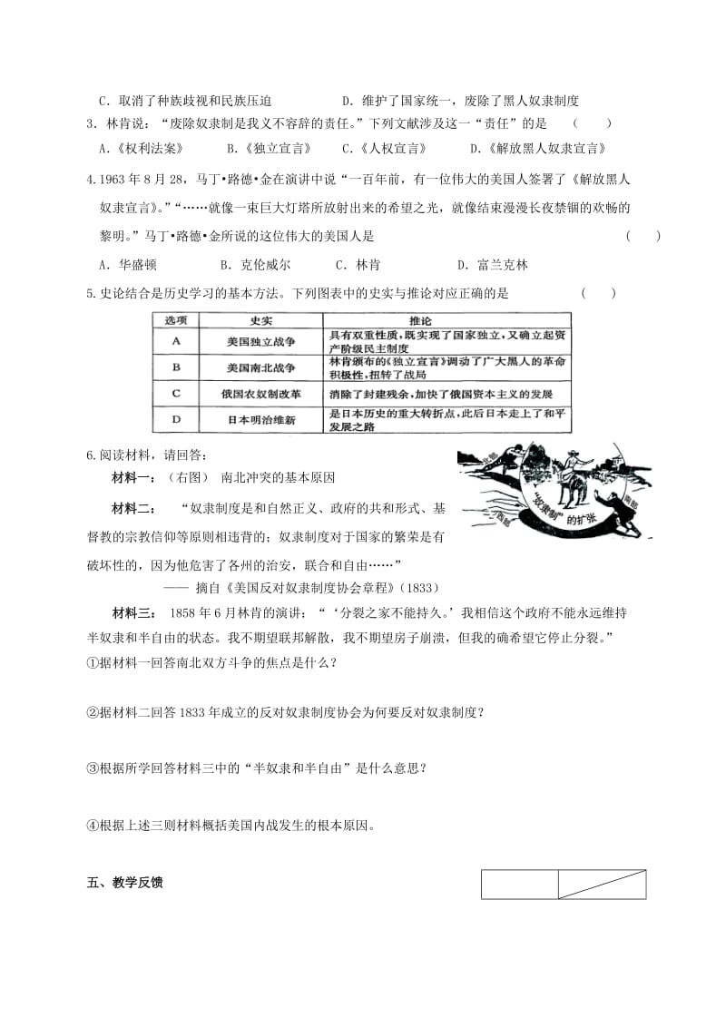 江苏省句容市九年级历史上册 第六单元 资本主义制度的扩展 第18课 美国内战教学案 北师大版.doc_第3页