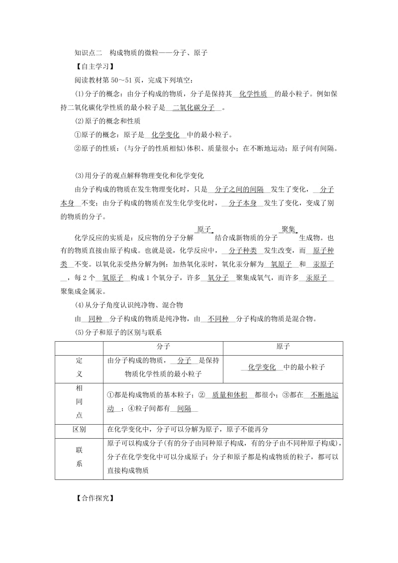 九年级化学上册 第3单元 物质构成的奥秘 课题1 分子和原子教案 （新版）新人教版.doc_第3页