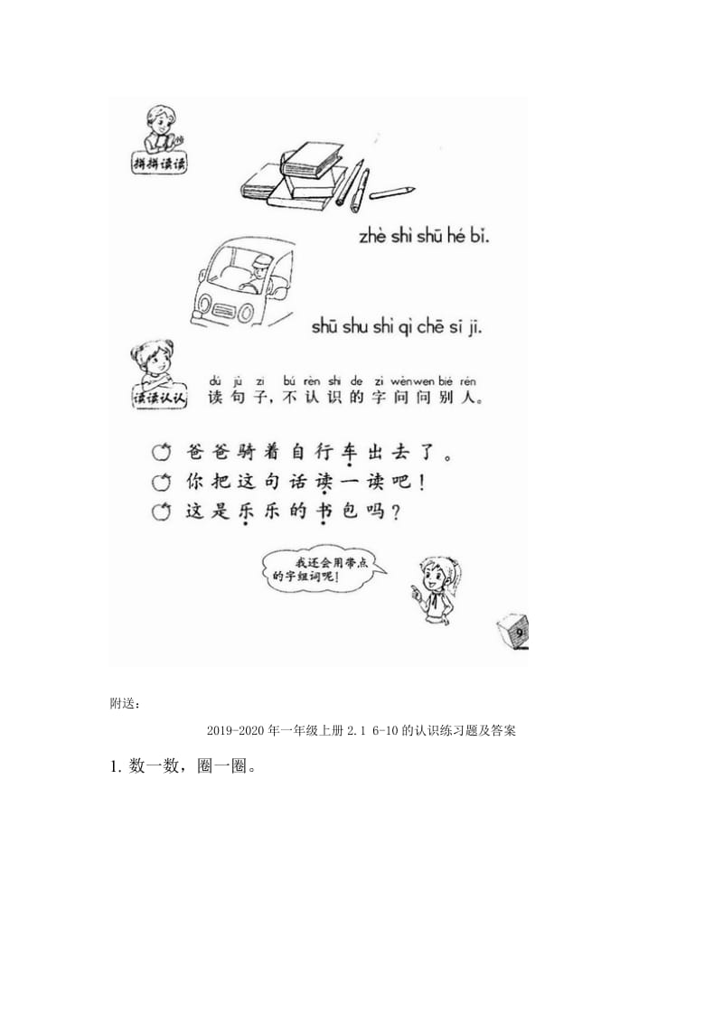 2019-2020年一年级上册2-9《zh ch sh r》同步练习2.doc_第2页