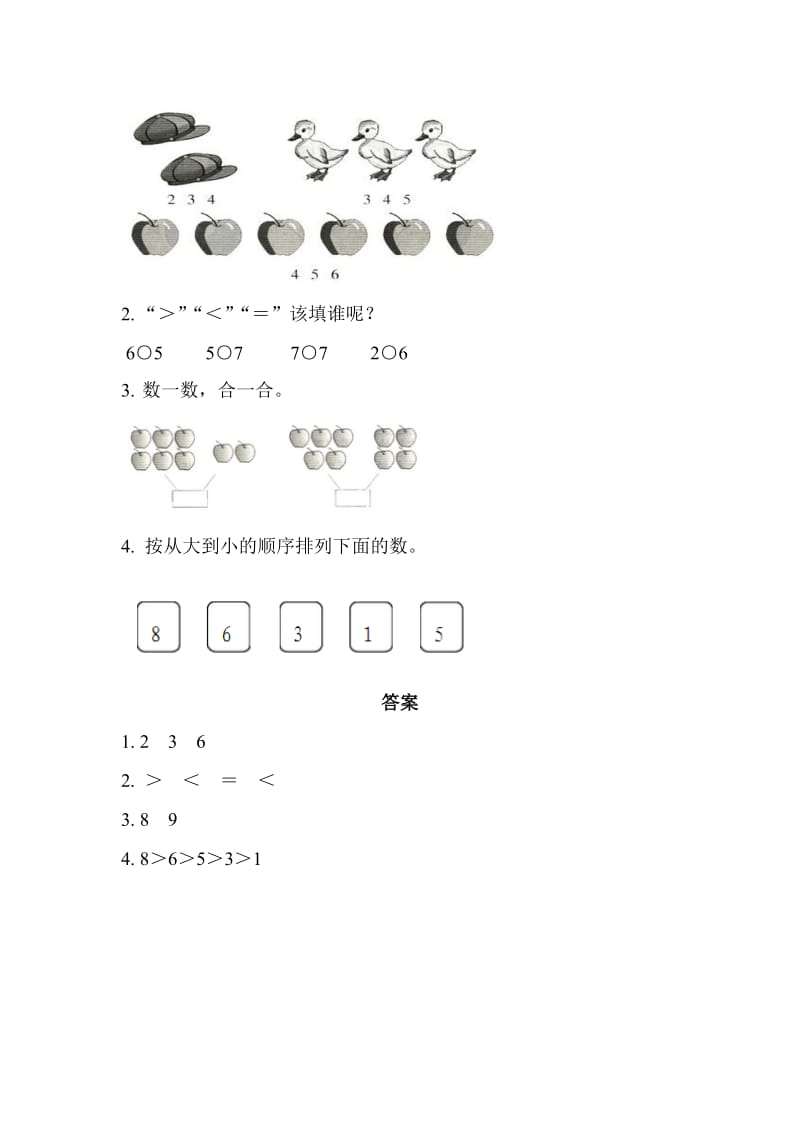 2019-2020年一年级上册2-9《zh ch sh r》同步练习2.doc_第3页