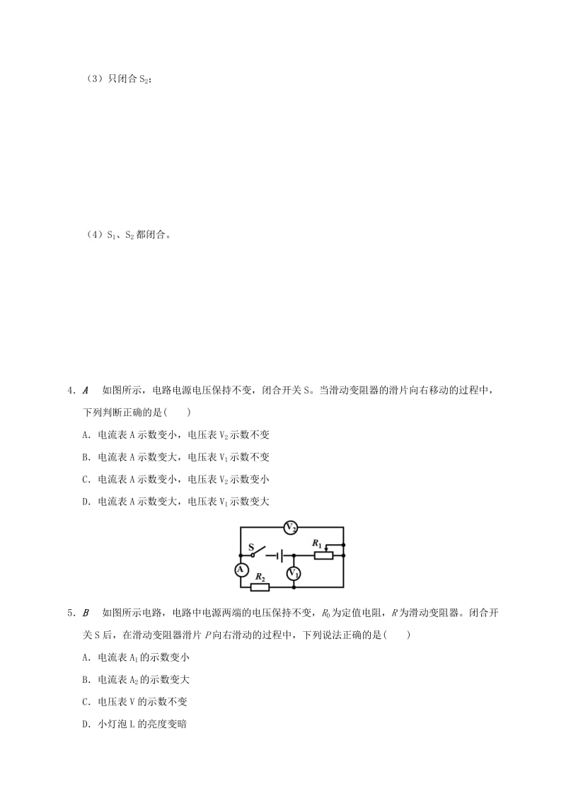 江苏省大丰市九年级物理上册 期中期末串讲 专题4 期中期末串讲之简单电路课程讲义 （新版）苏科版.doc_第2页