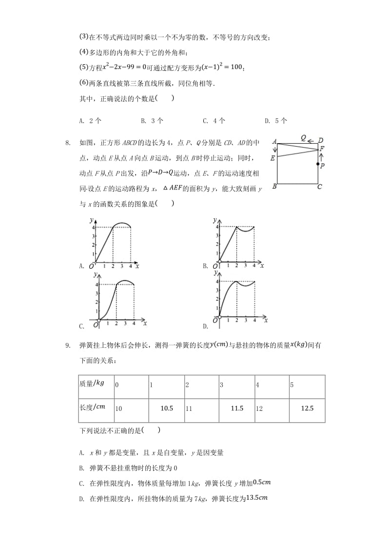 中考数学专题复习题 函数（含解析）.doc_第2页