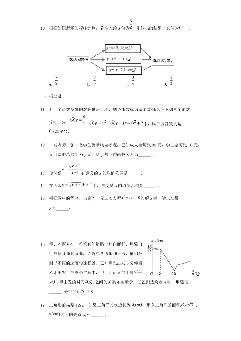 中考数学专题复习题 函数（含解析）.doc_第3页