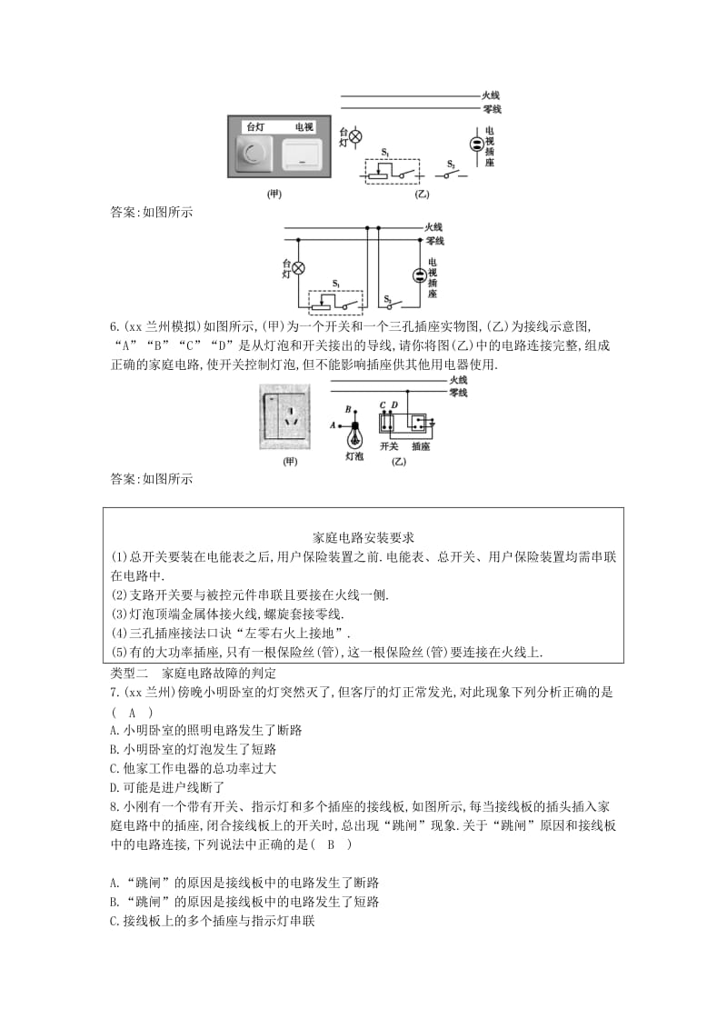 九年级物理下册 微专题二 家庭电路的连接与故障判断 （新版）粤教沪版.doc_第2页