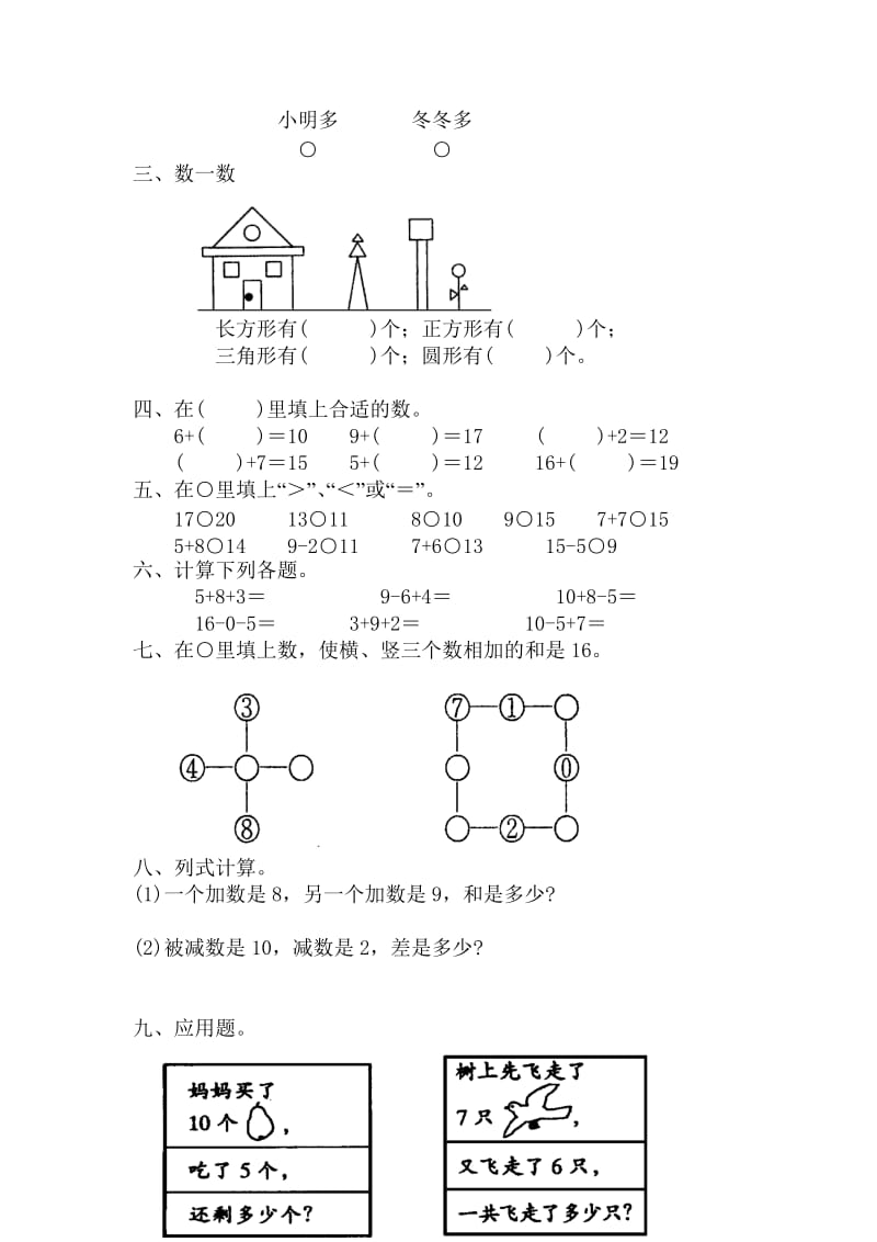 2019-2020年一年级第一册期末练习题.doc_第2页