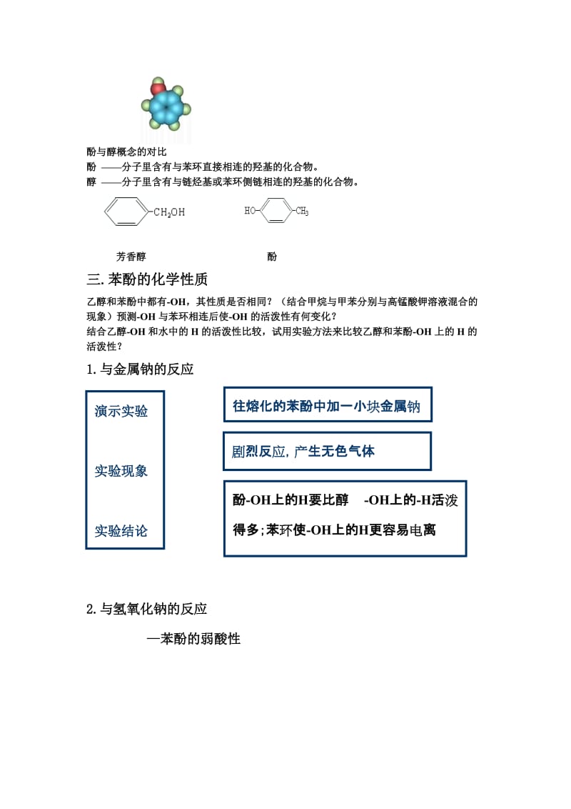 2019-2020年鲁科版化学选修5《醇和酚》word教案.doc_第3页