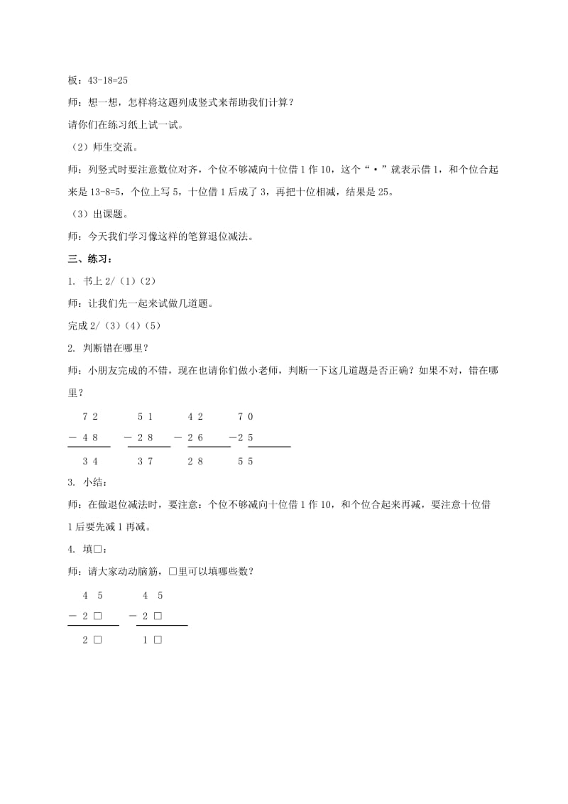 2019-2020年一年级数学下册 笔算减法（退位）教学反思 沪教版.doc_第3页