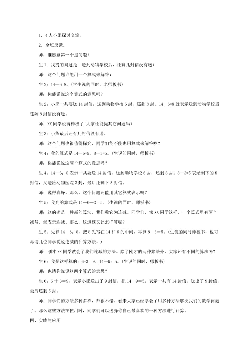 2019-2020年一年级数学下册 连减2教案 冀教版.doc_第2页