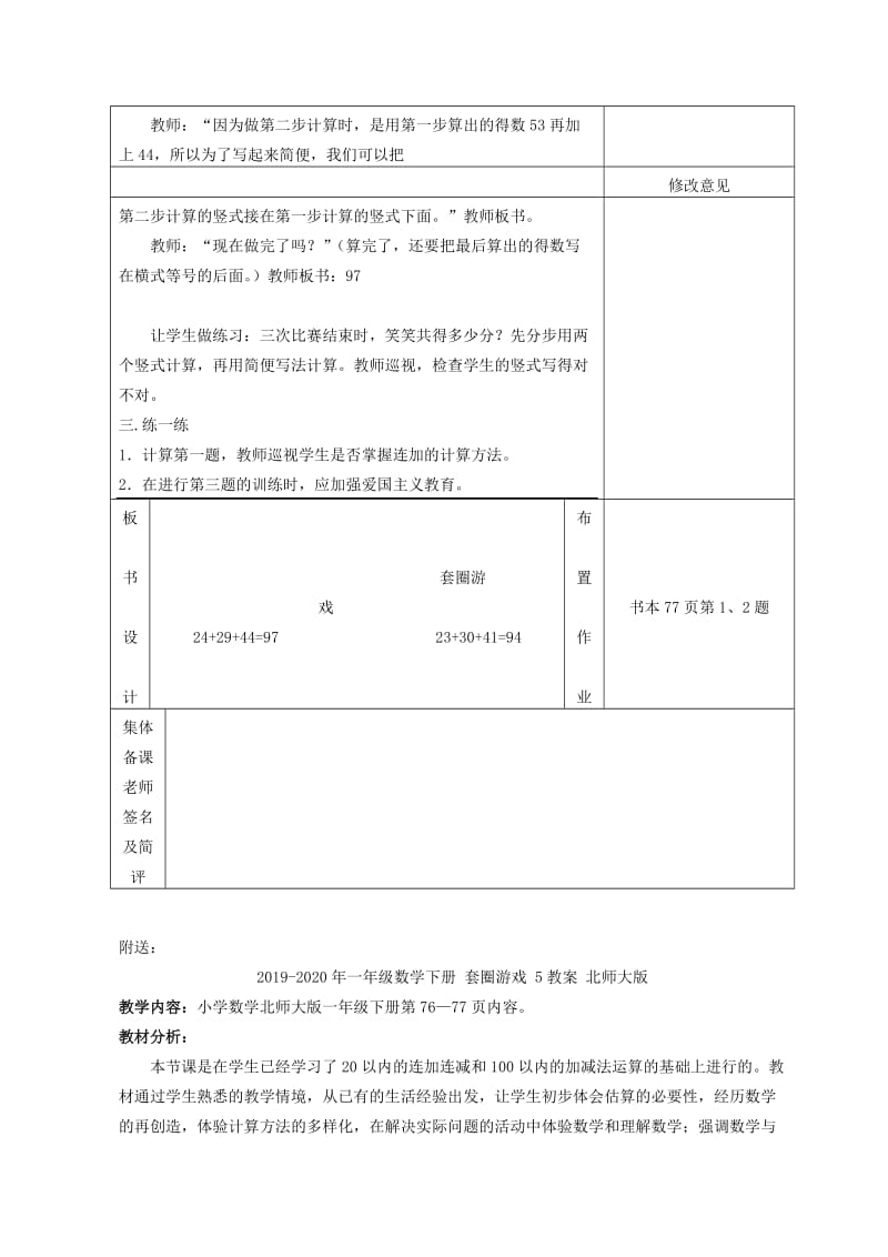 2019-2020年一年级数学下册 套圈游戏 4教案 北师大版.doc_第2页