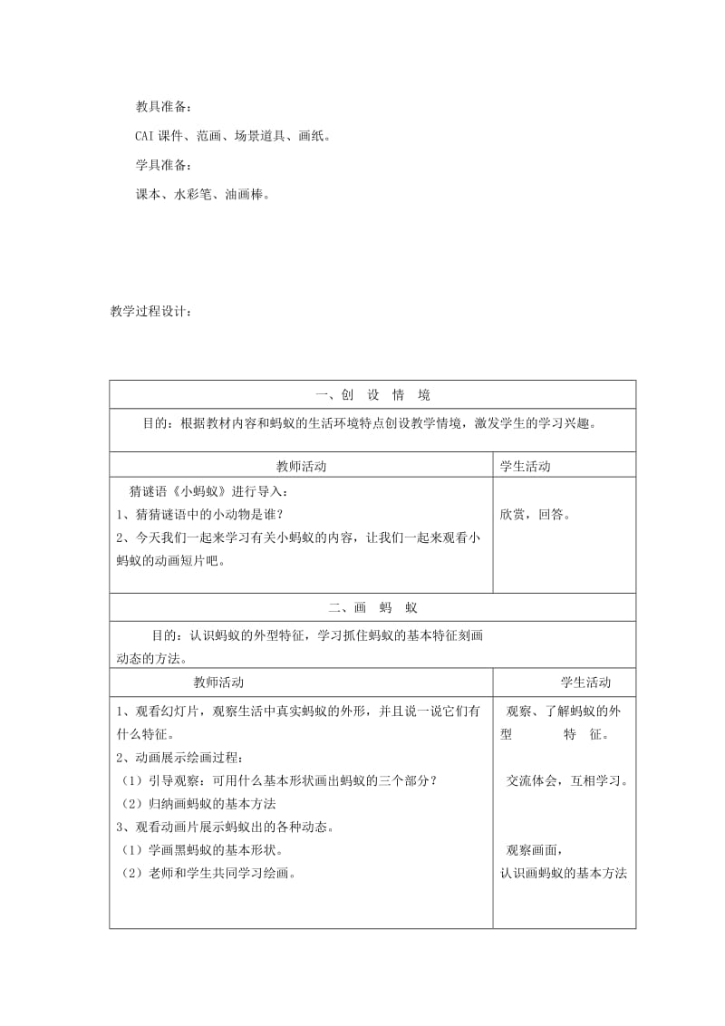 2019-2020年一年级美术上册《蚂蚁搬家》创新教案 湘教版.doc_第3页