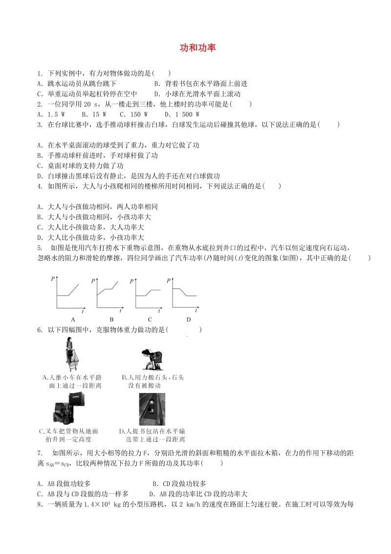 中考物理 功和功率专项复习练习题.doc_第1页