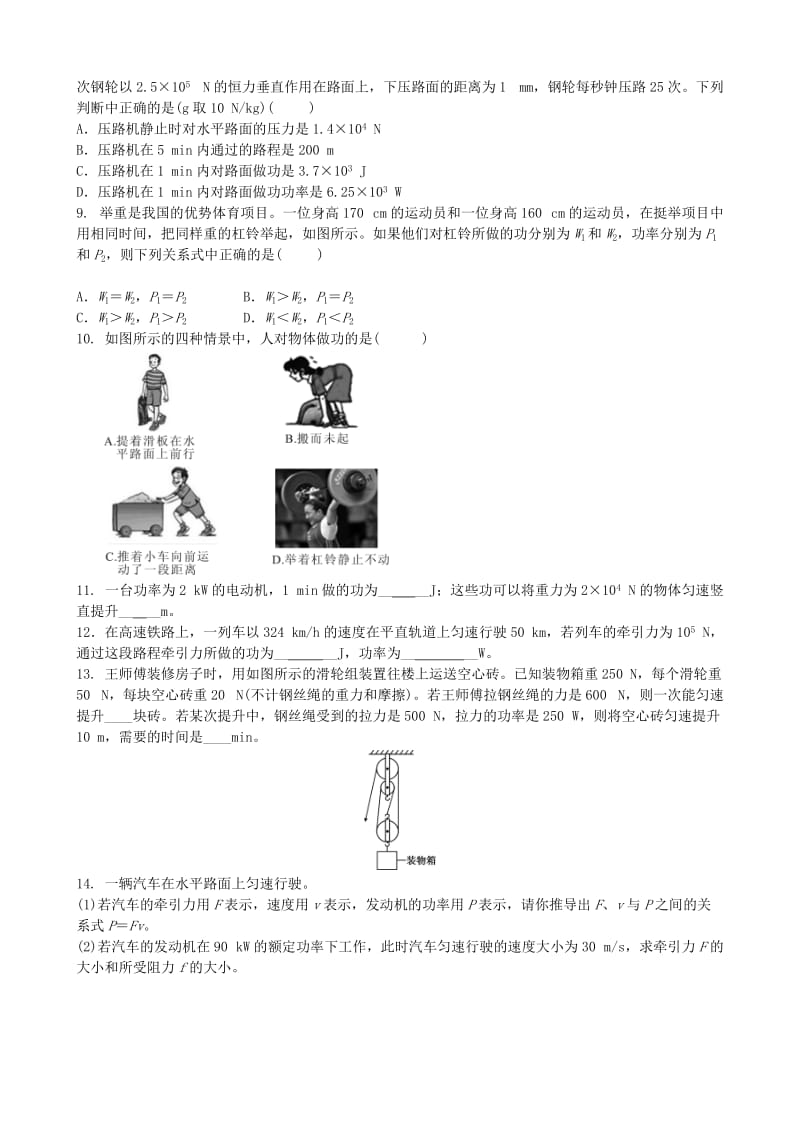 中考物理 功和功率专项复习练习题.doc_第2页