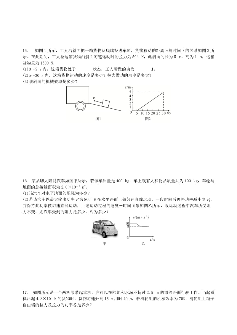 中考物理 功和功率专项复习练习题.doc_第3页