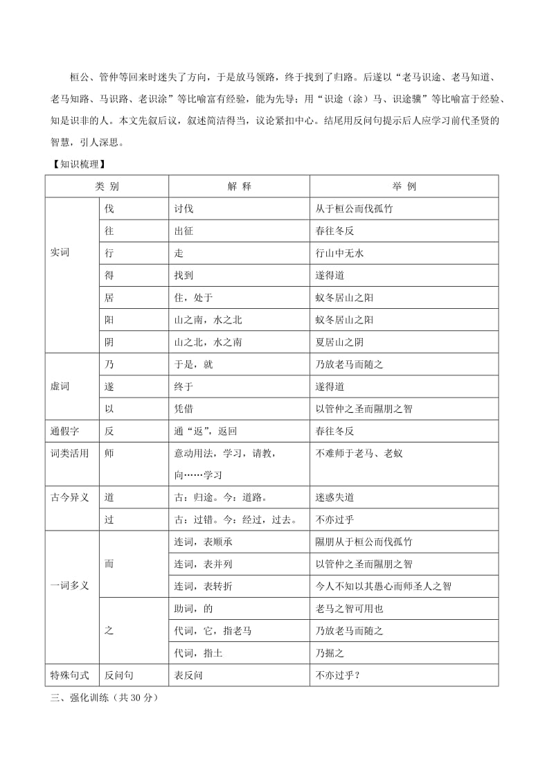 八年级语文下册 课内外文言文趣读精细精炼 专题13 老马识途（课外篇）.doc_第3页