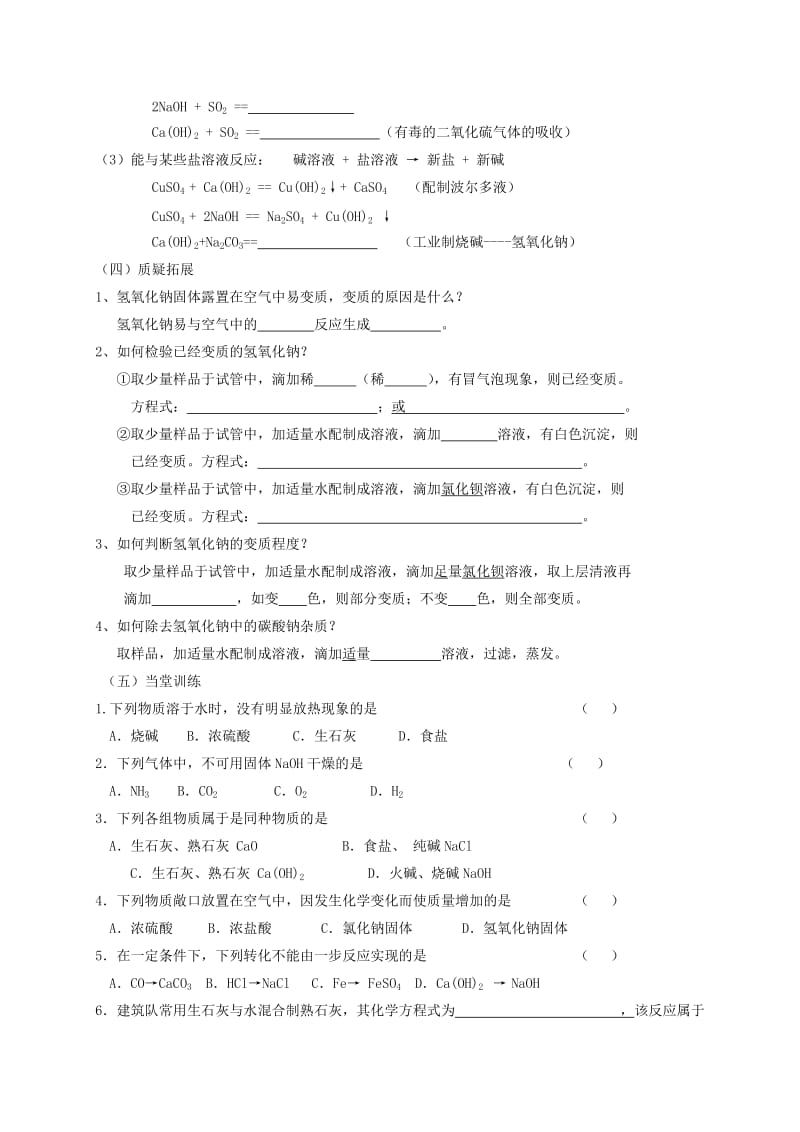 九年级化学下册 第7章 应用广泛的酸、碱、盐 7.2 常见的酸和碱（3）学案 沪教版.doc_第2页