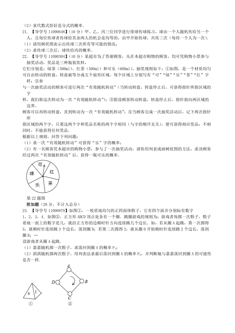 九年级数学上册第二十五章概率初步章末检测题A 新人教版.doc_第3页