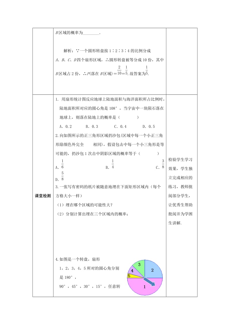 七年级数学下册 第六章 频率初步 6.3 等可能事件的概率 6.3.2 等可能事件的概率教案 北师大版.doc_第3页