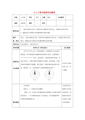 七年級數(shù)學(xué)下冊 第六章 頻率初步 6.3 等可能事件的概率 6.3.2 等可能事件的概率教案 北師大版.doc