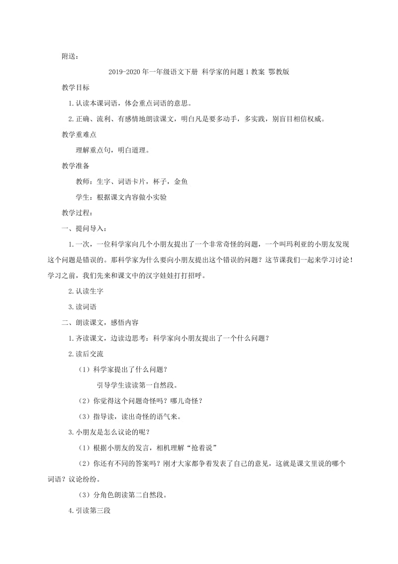 2019-2020年一年级语文下册 种鱼 1教案 教科版.doc_第2页