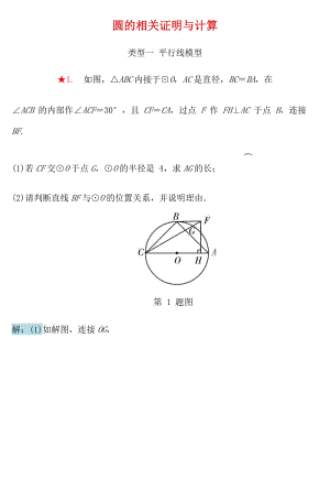 内蒙古中考数学重点题型专项训练 圆的相关证明与计算.doc