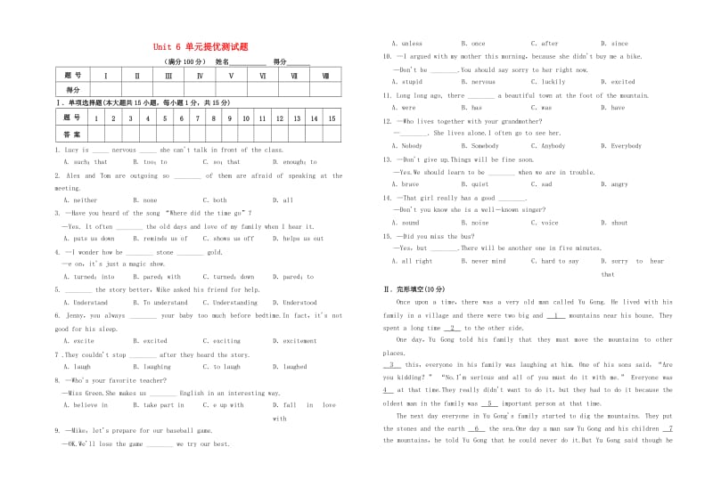 八年级英语下册 Unit 6 An old man tried to move the mountains提优测试题 （新版）人教新目标版.doc_第1页