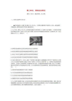 河南省2019中考道德與法治 八上 第三單元 勇?lián)鐣?zé)任復(fù)習(xí)檢測.doc