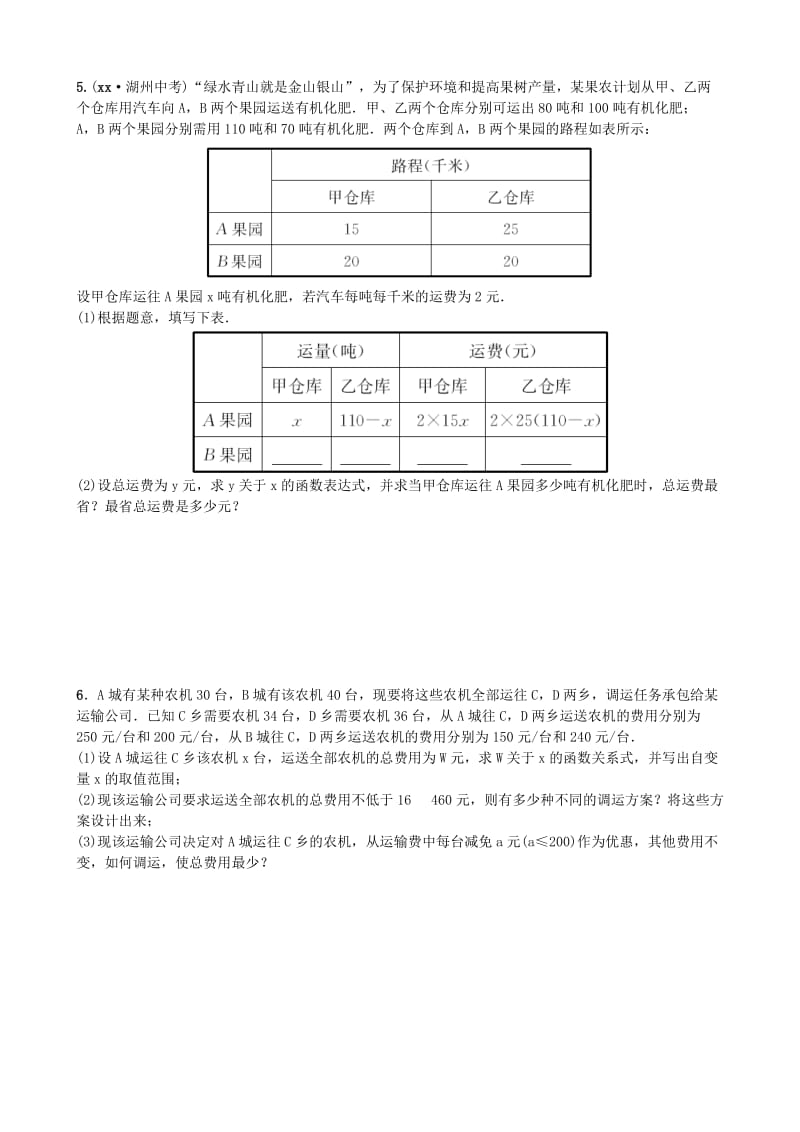 山东省德州市2019年中考数学同步复习 第三章 函数 第三节 一次函数的实际应用训练.doc_第3页