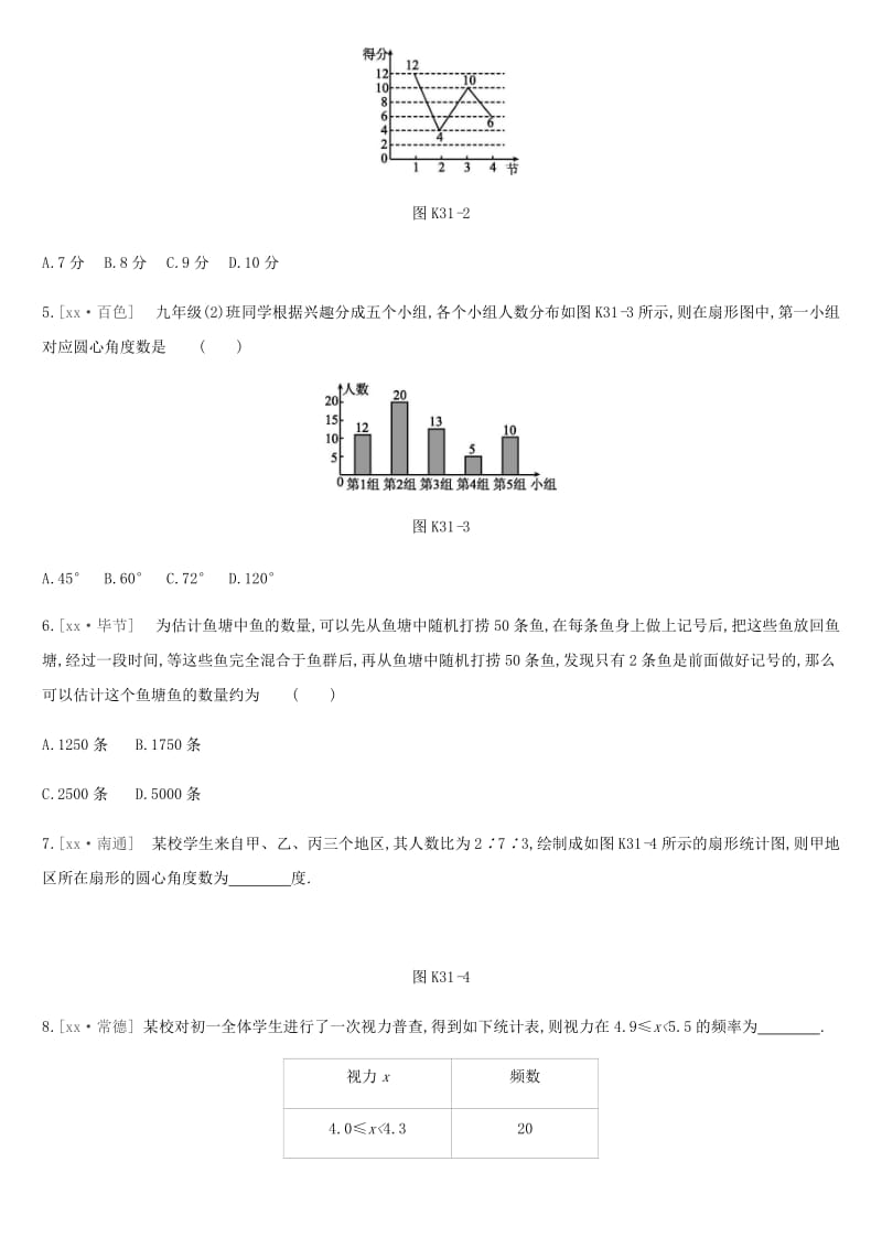 河北省2019年中考数学总复习 第八单元 统计与概率 课时训练31 统计练习.doc_第2页