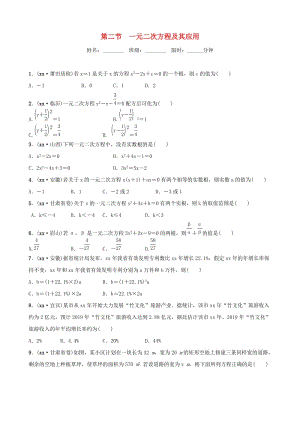 福建省福州市2019年中考數(shù)學(xué)復(fù)習(xí) 第二章 方程（組）與不等式（組）第二節(jié) 一元二次方程及其應(yīng)用同步訓(xùn)練.doc