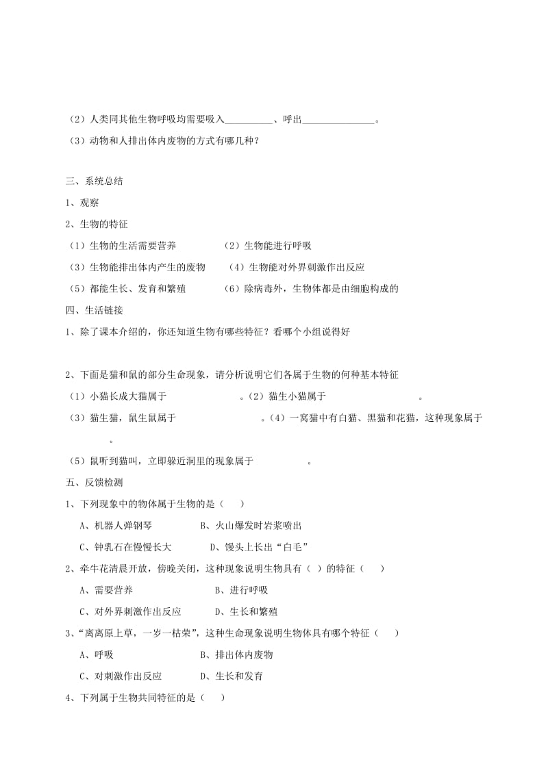 陕西省宝鸡市七年级生物上册 1.1生物的特征学案（新版）新人教版.doc_第2页