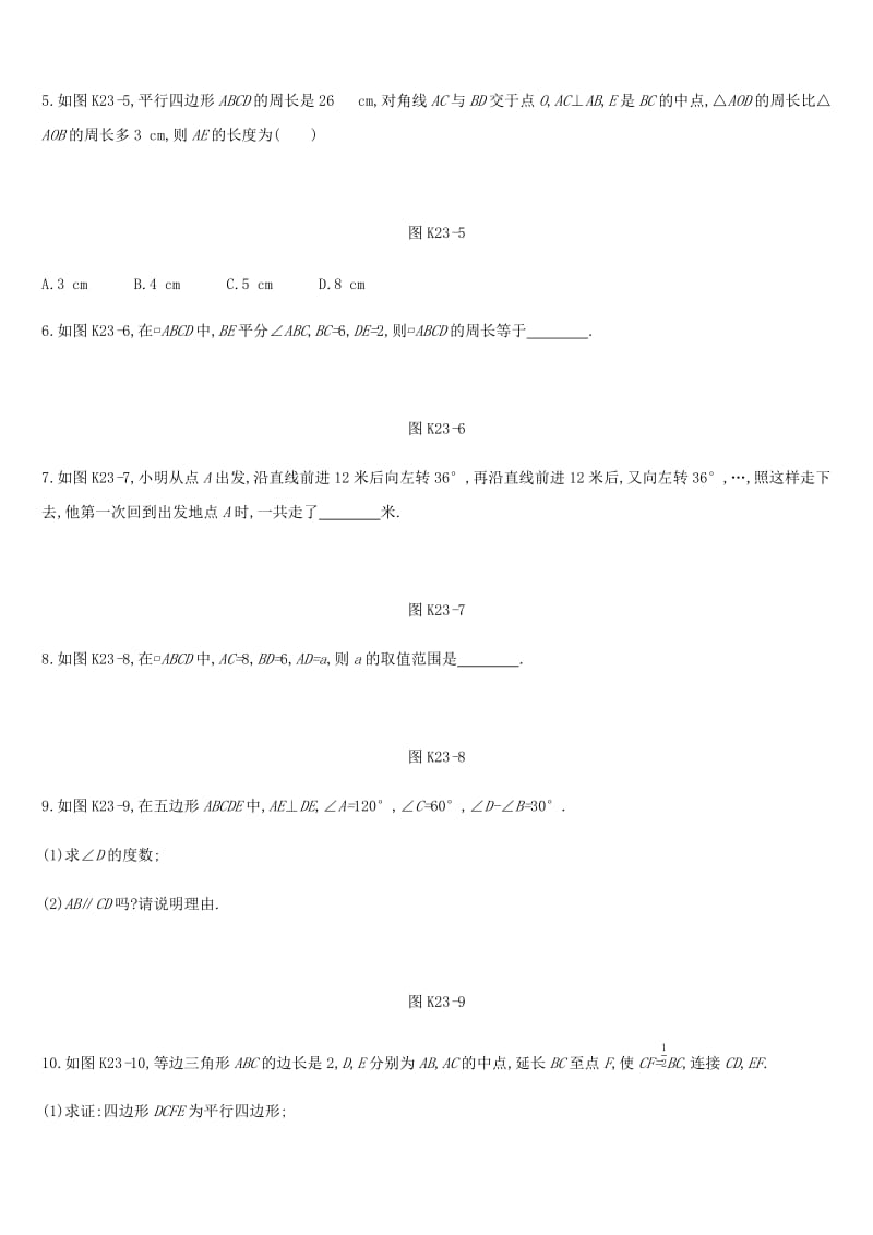 湖南省2019年中考数学总复习 第五单元 四边形 课时训练23 多边形与平行四边形练习.doc_第2页