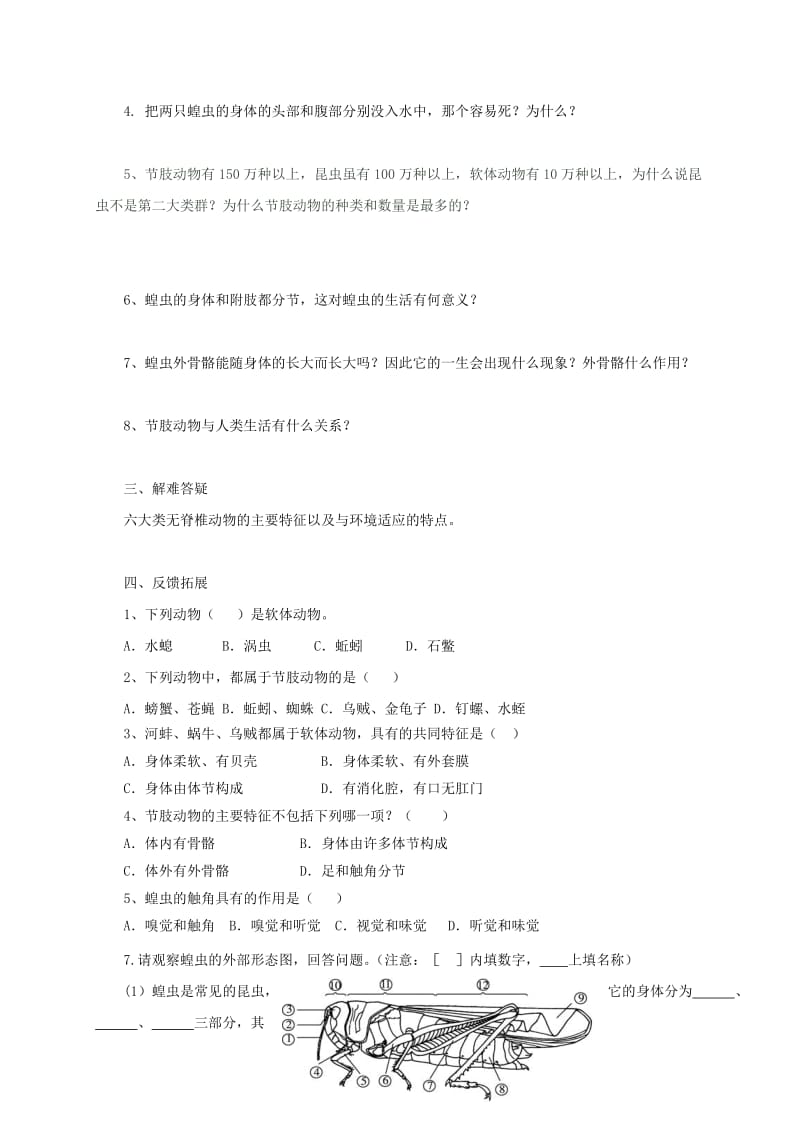 河北省邢台市八年级生物上册 5.1.3 软体动物和节肢动物学案（新版）新人教版.doc_第2页