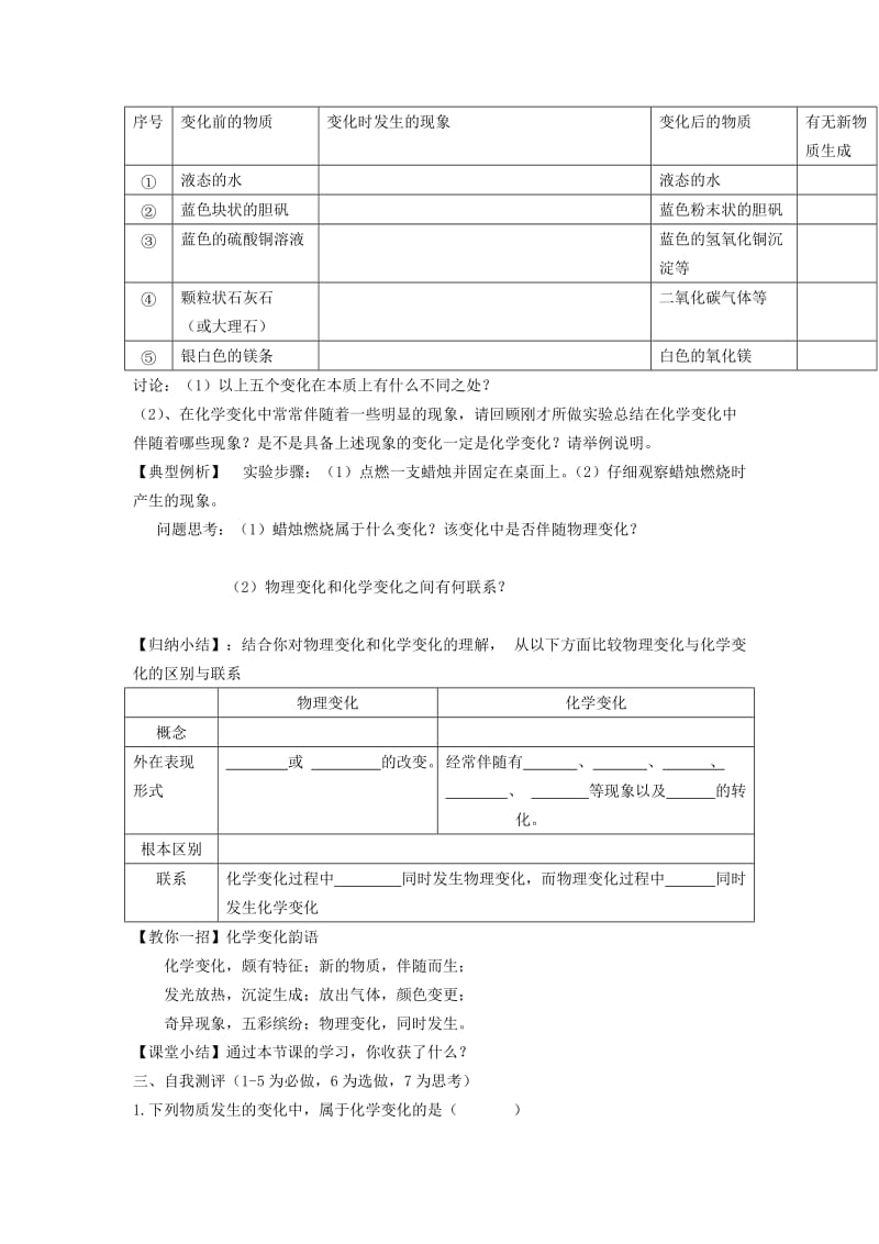 九年级化学上册 第一单元 走进化学世界 课题1 物质的变化和性质学案3（新版）新人教版.doc_第2页