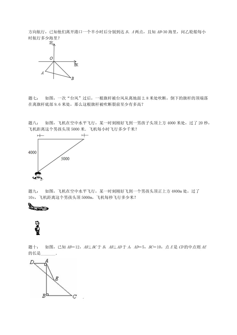 暑假预习江苏省八年级数学上册第22讲勾股定理的应用课后练习新版苏科版.doc_第2页