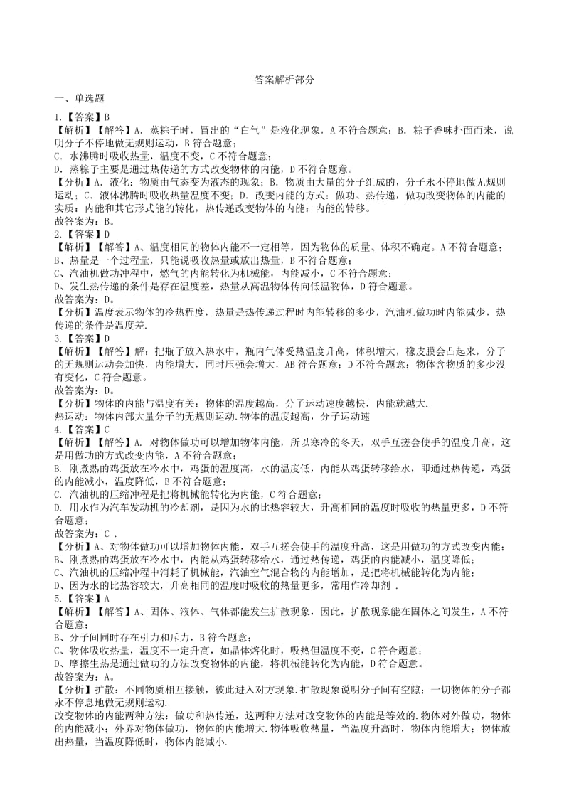 2019中考物理 知识点全突破系列 专题87 物体内能的改变（含解析）.doc_第3页