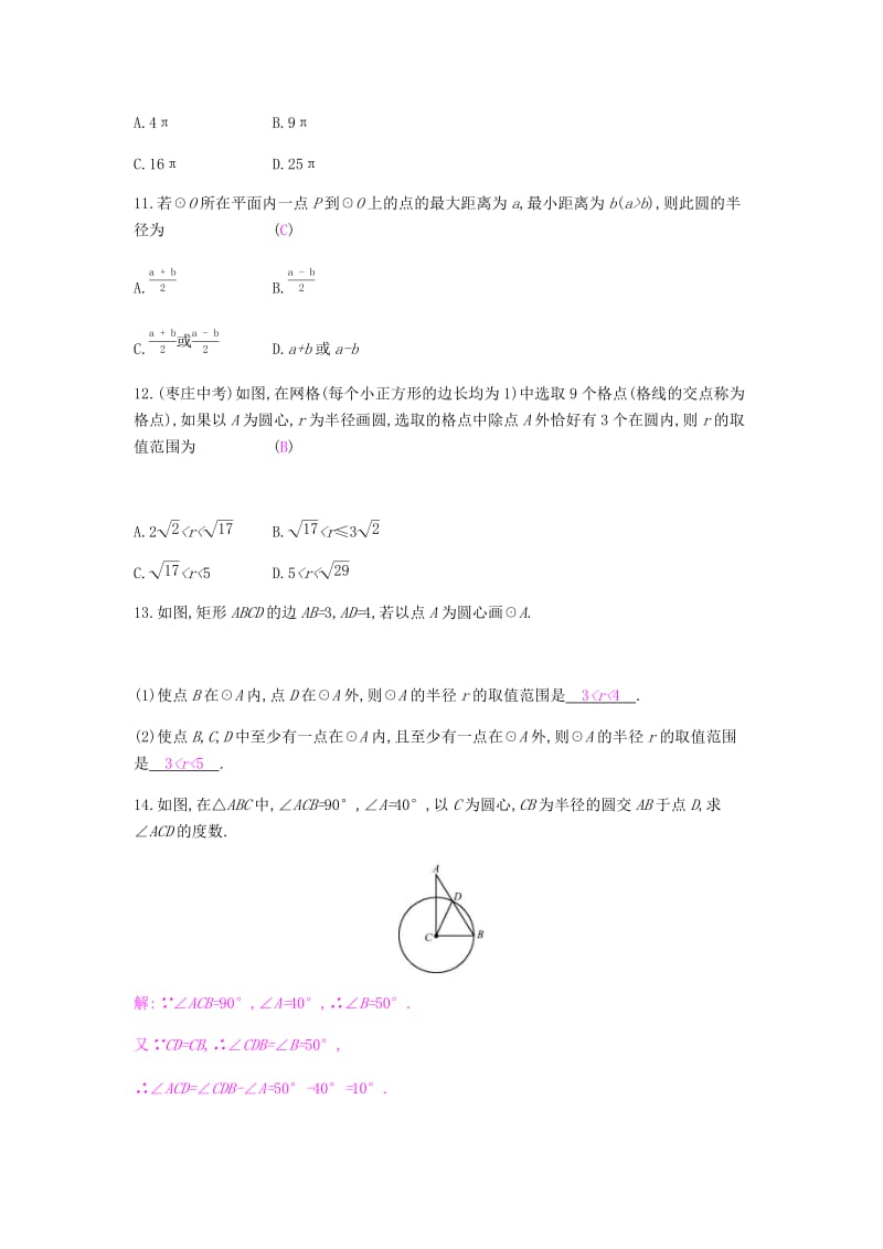 2019春九年级数学下册 第三章 圆 3.1 圆课时作业 （新版）北师大版.doc_第3页