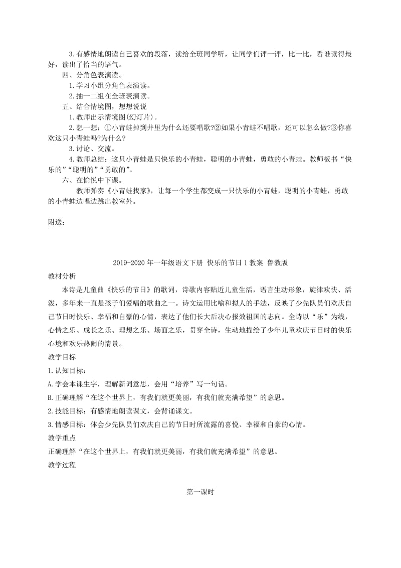 2019-2020年一年级语文下册 快乐的小青蛙教案 语文S版.doc_第2页