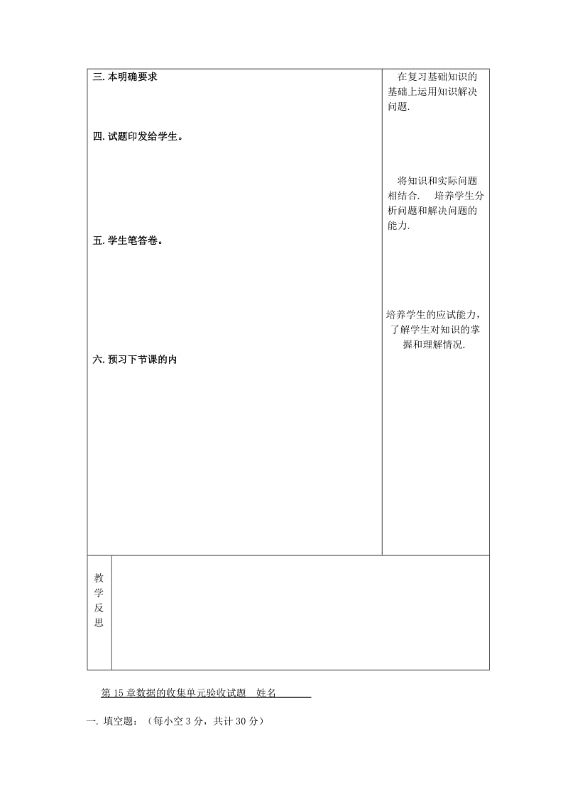 吉林省长春市双阳区八年级数学上册 第15章 数据的收集与表示教案(I)（新版）华东师大版.doc_第2页