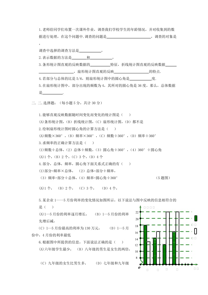 吉林省长春市双阳区八年级数学上册 第15章 数据的收集与表示教案(I)（新版）华东师大版.doc_第3页