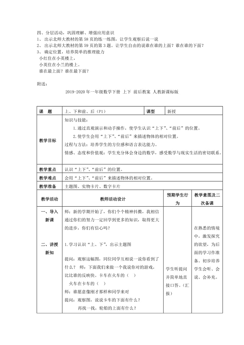 2019-2020年一年级数学下册 上下 7教案 人教新课标版.doc_第2页